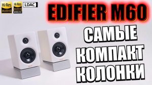 EDIFIER M60 – Как звучат ? Первый Русскоязычный обзор на супер (RomaDVD)