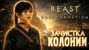 ВОСПОМИНАНИЯ ЭММЫ, ИЩЕМ КЛЮЧИ ➤ Beast of Reincarnation➤ Прохождение 3