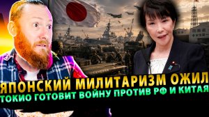 ⚡️ Самураи вооружаются! Япония готовит войну против РФ и Китая
