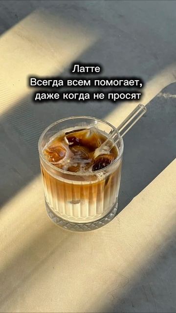 Совпало?) ☕️

#рилс #рекомендации #кофе #кофейня #блог