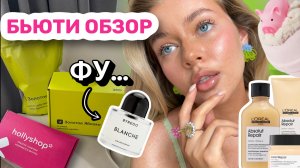 БЬЮТИ ПОКУПКИ за месяц 🥲💕 уход для лица и тела