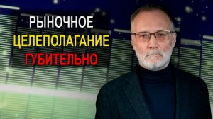 Ориентироваться на то, что на рынке востребовано, означает не понимать, что России нужно