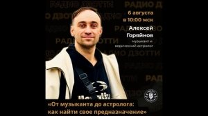 От музыканта до астролога. Ккак найти свое предназначение