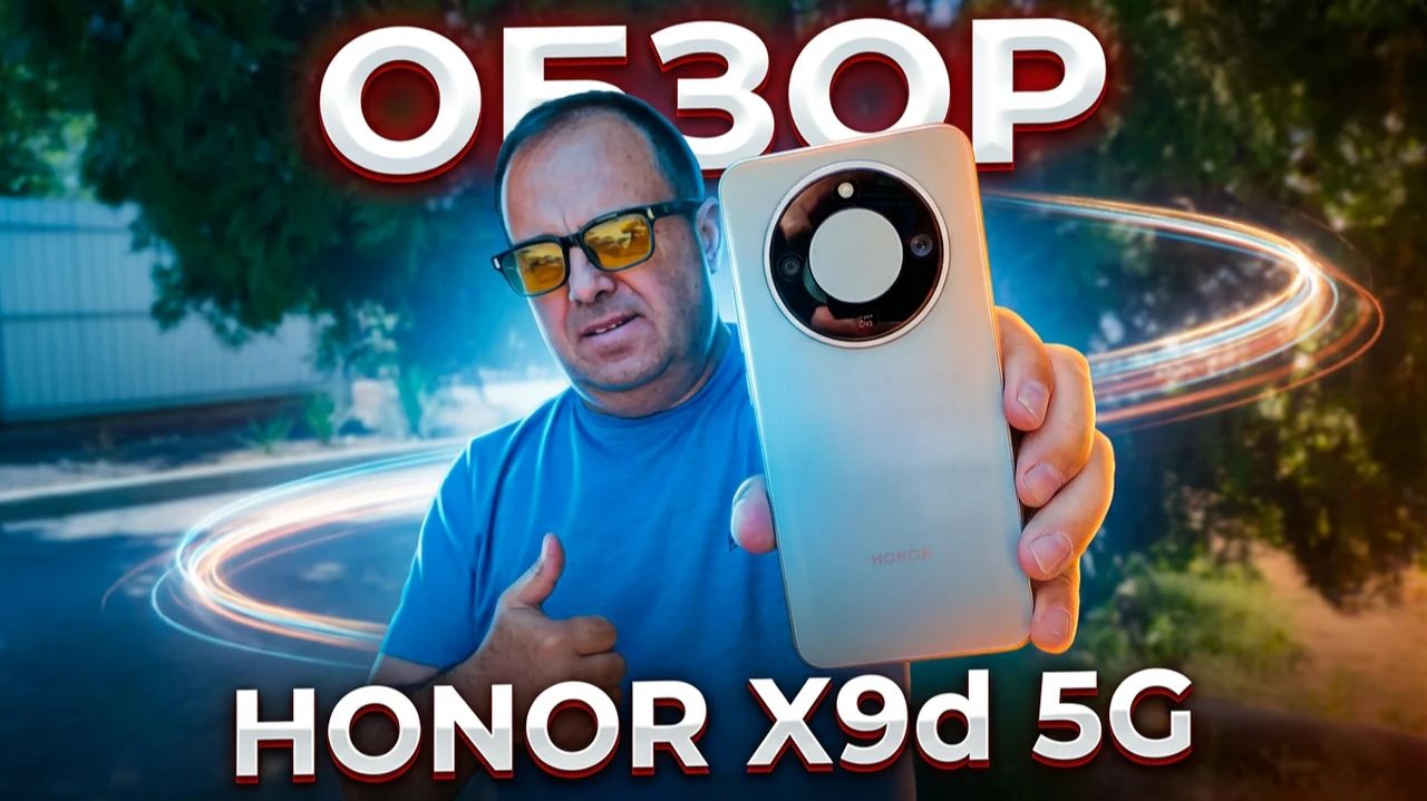 Обзор HONOR X9d 5G Все Плюсы и Минусы