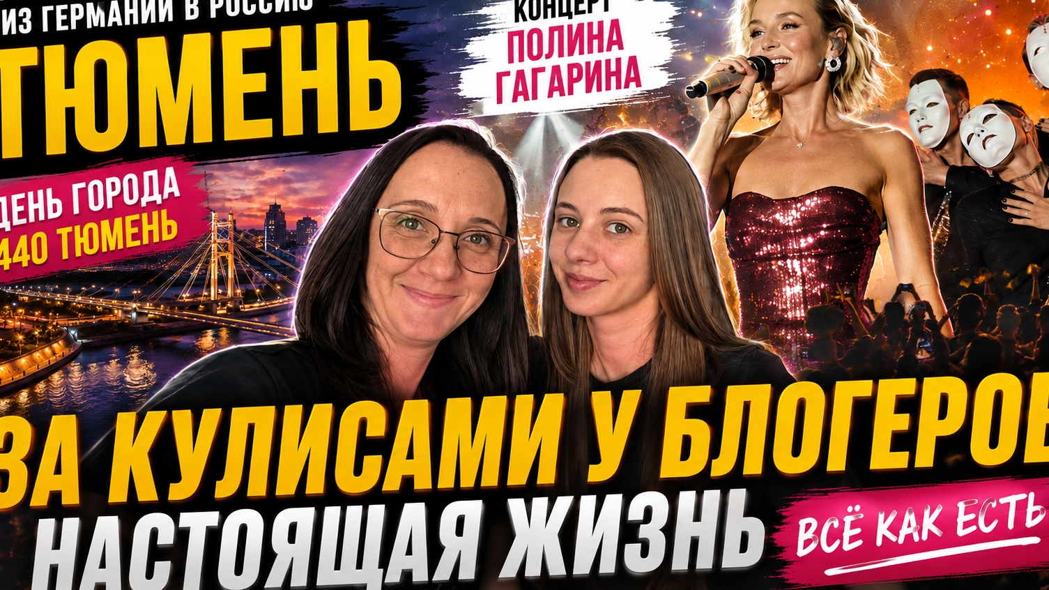 Из Германии в Россию 🇷🇺 | Я была права! | За кулисами у блогеров | Настоящая жизнь Полина Гагарина
