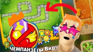 МОЙ ПЕРВЫЙ ЧЕМПАНЗЕ! | Чемпанзе обезьяний луг | Bloons TD 6, AKAZAR, Блунс ТД 6