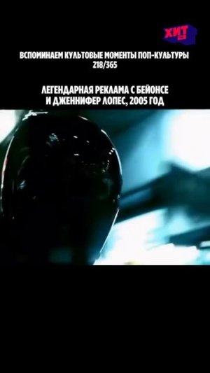 Бейонсе, Дженнифер Лопес и Дэвид Бекхэм в зрелищной рекламе 2005 года, как голливудский боевик.