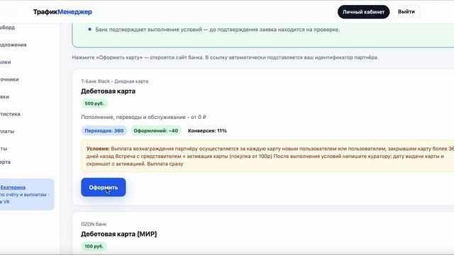 Быстрый заработок