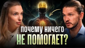 Почему болезнь постоянно ВОЗВРАЩАЕТСЯ? Врачи этого не увидят.. | Алексей Кройтор