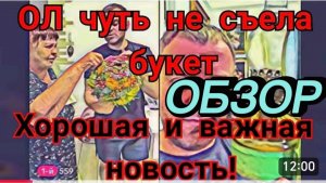 САМВЕЛ АДАМЯН, ХОРОШАЯ И ВАЖНАЯ НОВОСТЬ, ЛЕОНТЬЕВНА ЧУТЬ НЕ СЬЕЛА БУКЕТ..