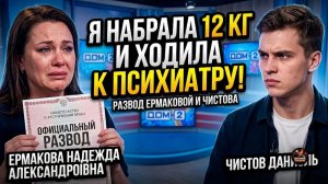 Шок. Надежда Ермакова оформила развод с Чистовым: правда про психиатра и тяжелый диагноз