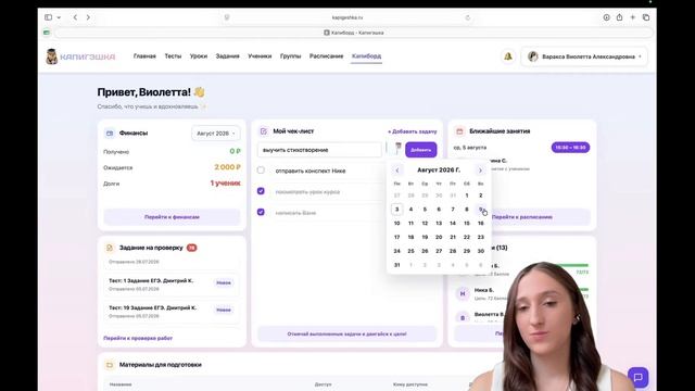 Капиборл учителя