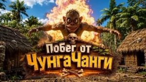 Escape from Chunga Changa Main Menu Theme
