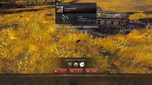 Вар Тандер. Вырезка.