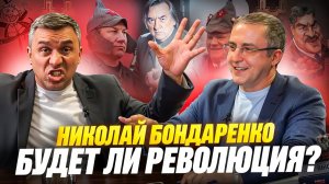 Николай Бондаренко. Откровенно о КПРФ, Зюганове, выборах и будущем страны.