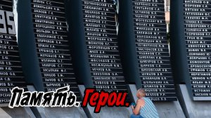 Сергей Тимошенко - Память. Герои