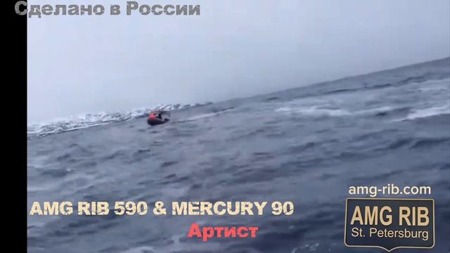 Артист на лодке АМГ Риб 590 & MERCURY 90