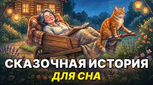 Сказки на ночь для взрослых. Сказки на ночь. Сборник сказок. Аудиосказки. Сказки перед сном