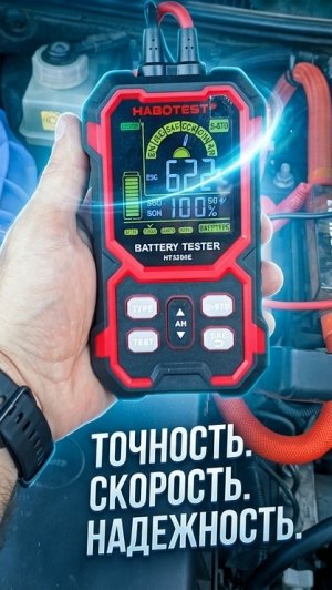 Обзор тестера автомобильного аккумулятора