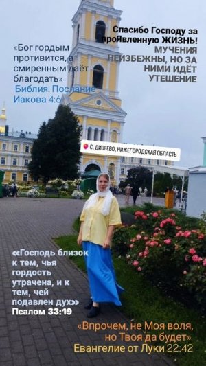 #дивеево