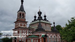 Всенощное бдение в Свято-Серафимовском соборе