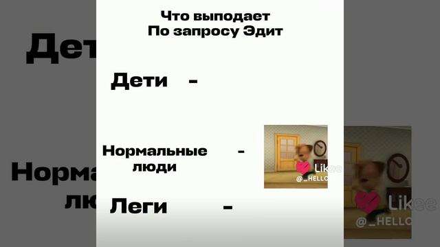 эдиты