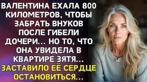 Истории из жизни/После гибели дочери женщина ехала забрать внуков/Аудиорассказы жизненные