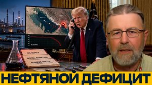 Нефтяной тупик для Трампа: почему дефицит может затянуться - Ларри Джонсон