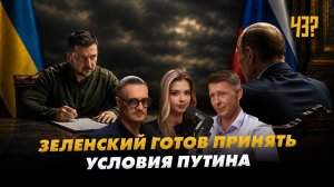 Зеленский прогибается | Пограничный кризис по-латвийски | Трамп мстит ЕС через Сеуту. ЧёЗа #38