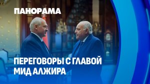 Лукашенко: мы с Алжиром можем договориться. Встреча Президента с Министром иностранных дел Алжира