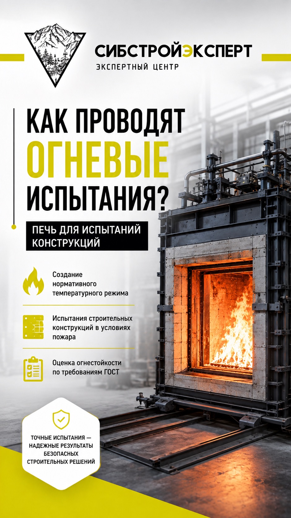 Как устроена печь для огневых испытаний? 🔥