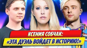 Собчак высказалась о противостоянии Дмитриенко и Крида ★ Новости Шоу-Бизнеса