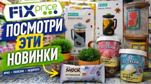 Поставка чудесных новинок Фикс Прайс такого давно не было. Забавные белочки в парке
