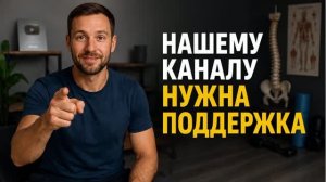 Нашему каналу нужна ваша поддержка ❤️