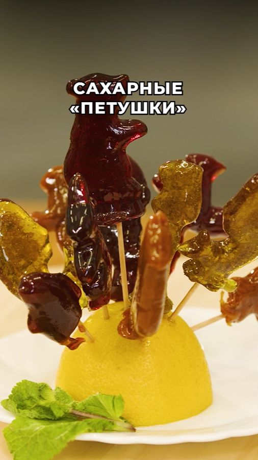 Кому в детстве покупали сахарного петушка? Поднимите руку! 🍭😁