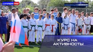 ⚡️Курс на активность!