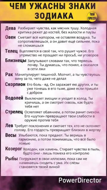 Чем ужасны знаки зодиака. Твой гороскоп #знакизодиака #астрология #гороскоп