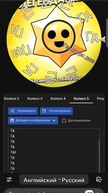 Рулетка #5