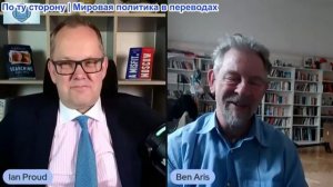 Иэн Прауд - Бен Арис: Надвигается суровая зима: Россия идет ва-банк ради военной победы