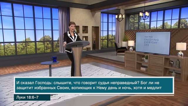Джойс Майер - Жизнь, полная радости - Вера превозмогающая страх Часть 3
