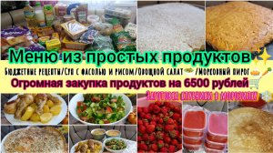 Жизнь на кухне ✨/Морковный пирог 🥧/Закупка продуктов🛒/Суп с фасолью/Овощной салат🥗/Картофель ✨