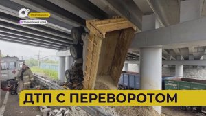 Автопатруль112 / ДТП с переворотом / 05.08.26