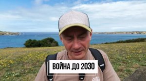 George Ivensiya. Планы америки. Война до 2030