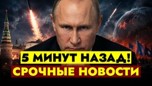 ГЛАВНЫЕ НОВОСТИ СЕГОДНЯ - 07.08.2026