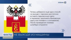 В Краснодаре заработал новый способ оплаты муниципальных парковок
