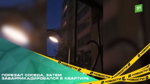 Мужчину, от которого пострадали жители дома на Чичерина, задержали при помощи пожарных
