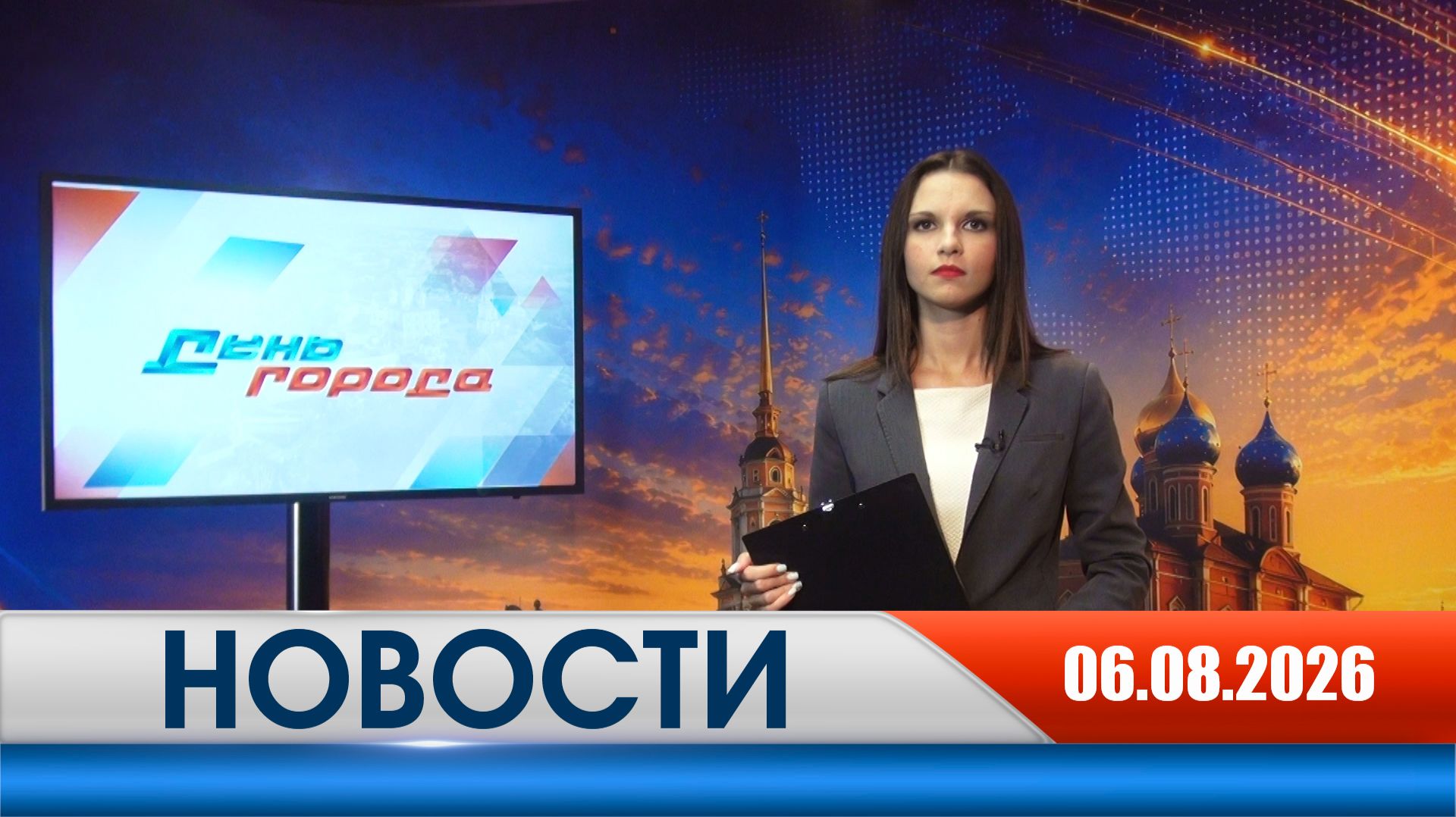 День города - новости Рязани 06.08.2026