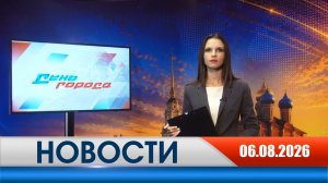 День города - новости Рязани 06.08.2026