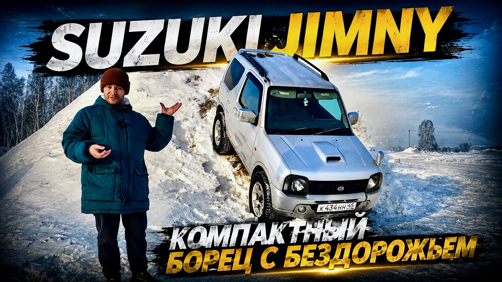 SUZUKI JIMNY - компактный борец с бездорожьем