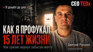 «Из болота в авиацию: как за год изменить судьбу, когда тебе за 30» - личный пример Дмитрия Роньшина